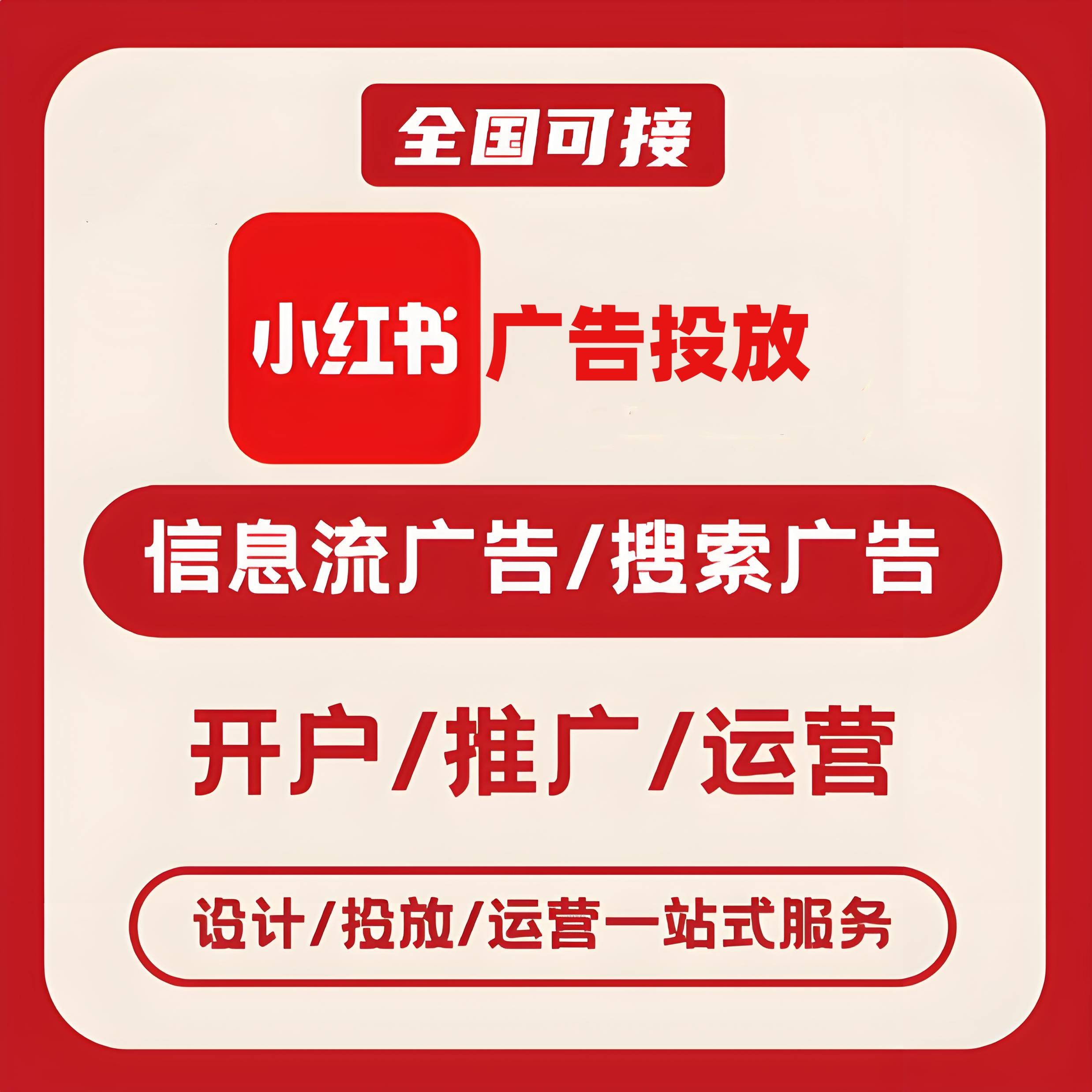 营口小红书广告